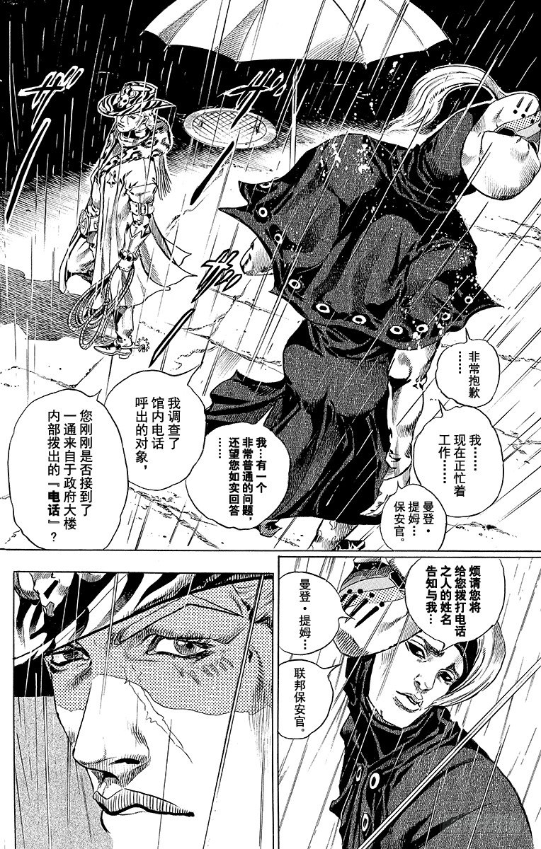 STEEL BALL RUN（喬喬第七部） - 第37話(1/2) - 3