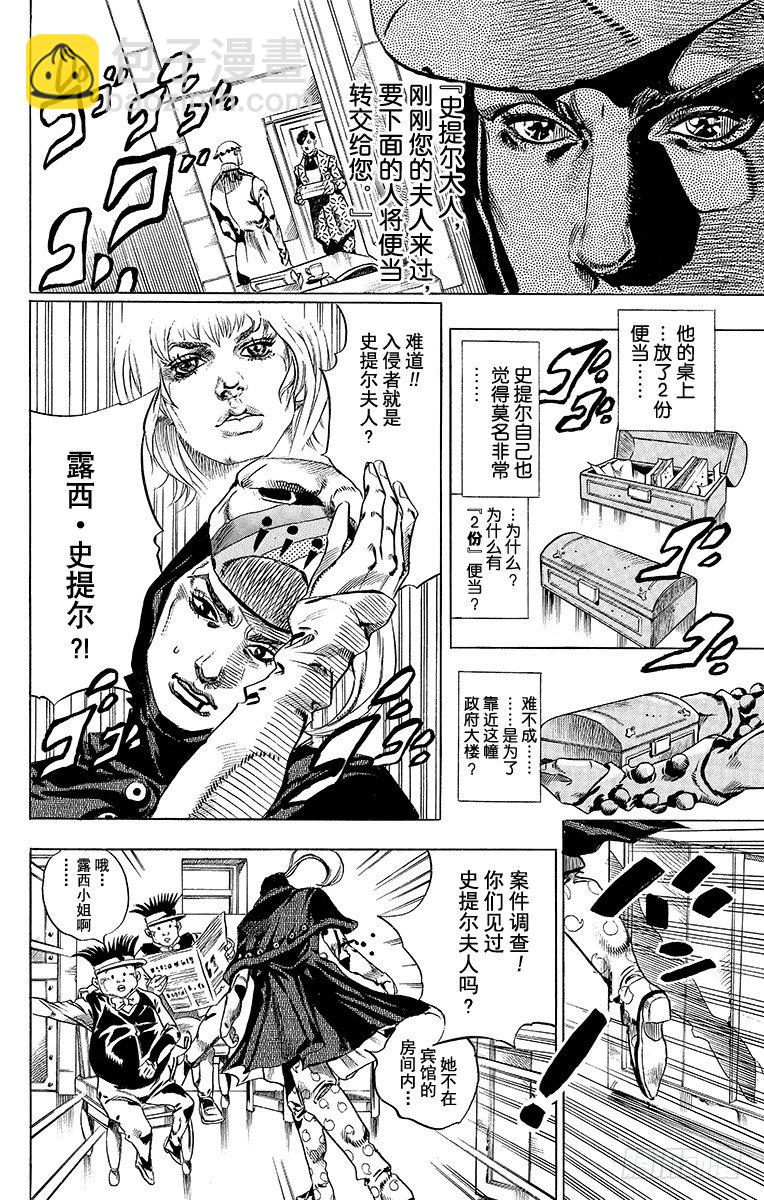 STEEL BALL RUN（喬喬第七部） - 第37話(2/2) - 1