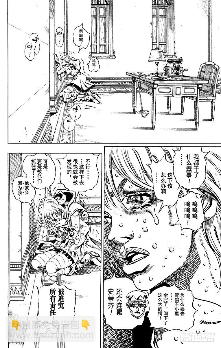 STEEL BALL RUN（喬喬第七部） - 第37話(1/2) - 7