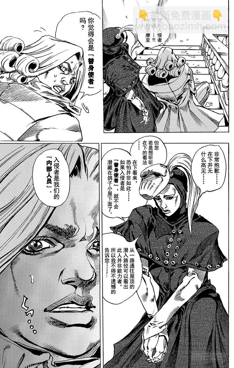 STEEL BALL RUN（喬喬第七部） - 第37話(1/2) - 8