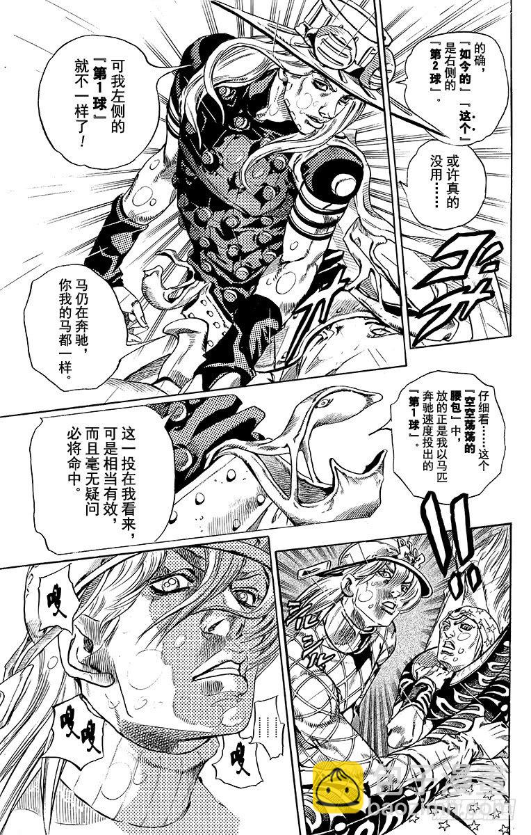 STEEL BALL RUN（喬喬第七部） - 第39話(1/2) - 1