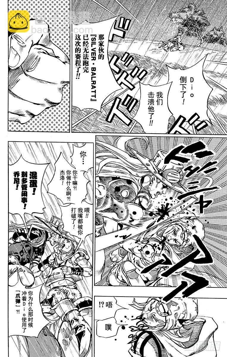 STEEL BALL RUN（喬喬第七部） - 第39話(1/2) - 8