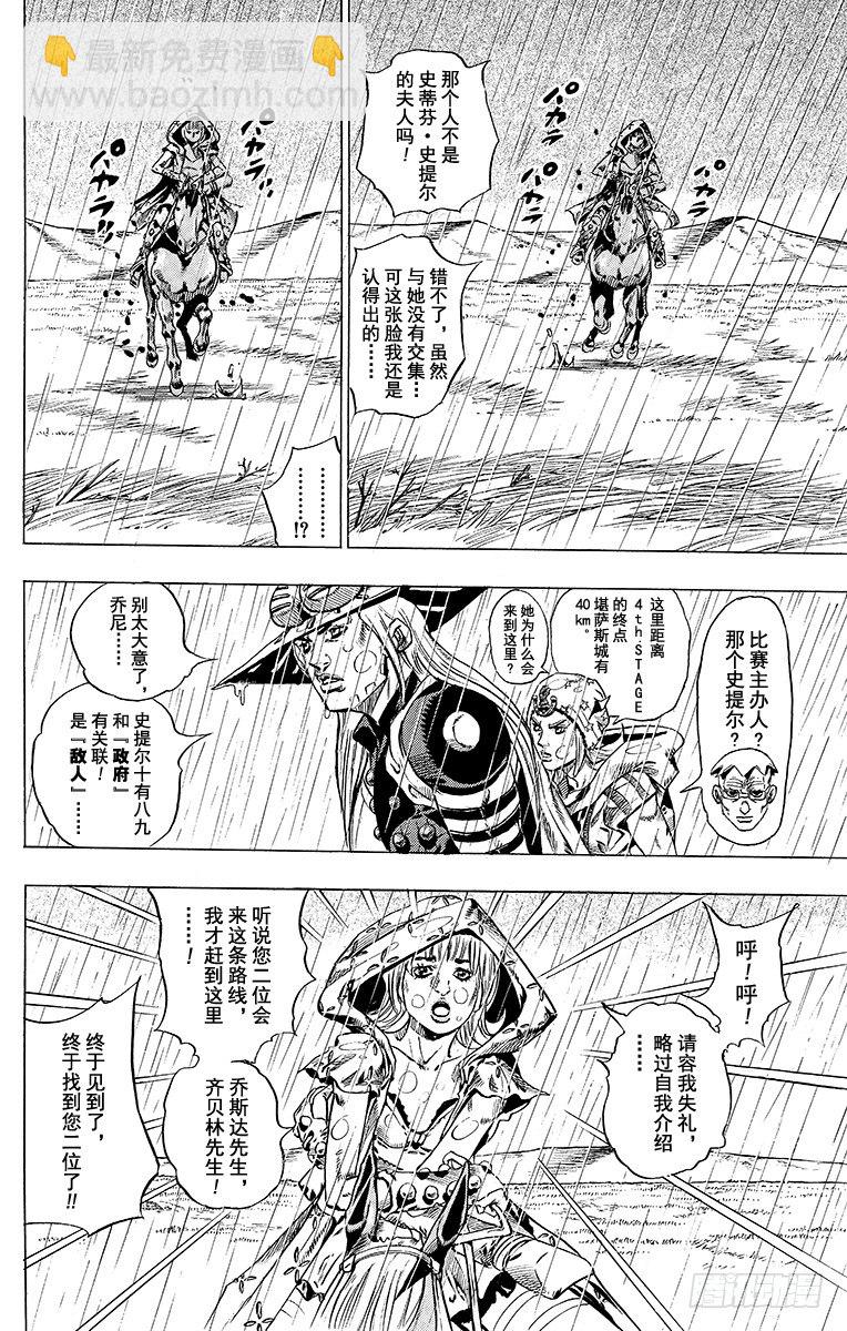 STEEL BALL RUN（喬喬第七部） - 第39話(1/2) - 4