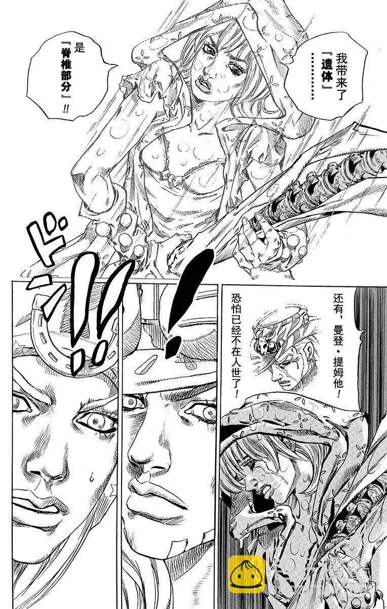 STEEL BALL RUN（喬喬第七部） - 第39話(1/2) - 6