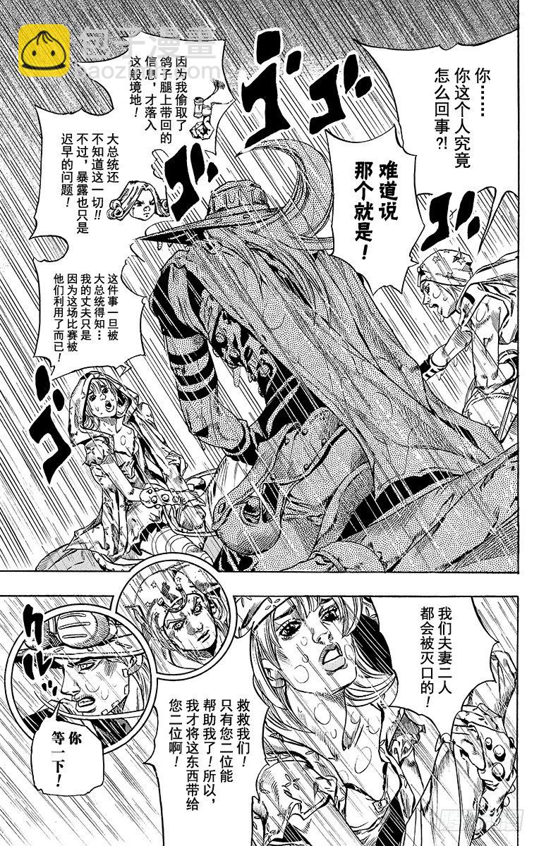 STEEL BALL RUN（喬喬第七部） - 第39話(1/2) - 7