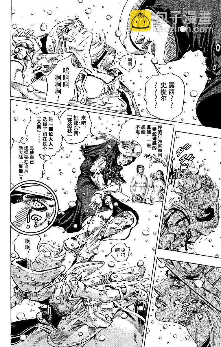 STEEL BALL RUN（喬喬第七部） - 第39話(1/2) - 4