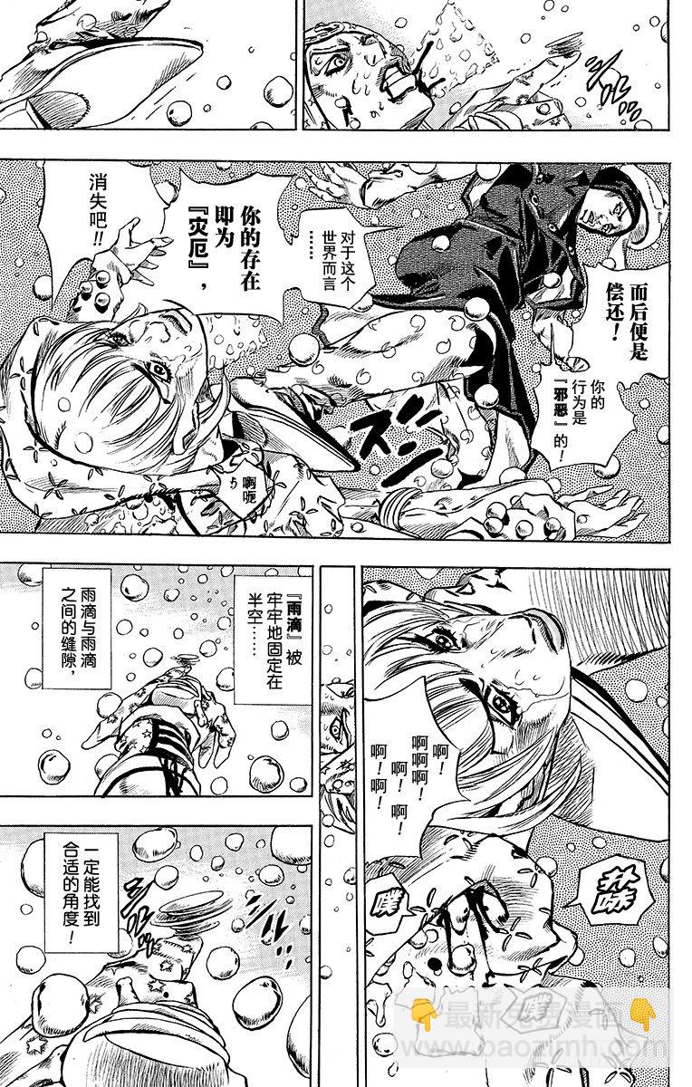 STEEL BALL RUN（喬喬第七部） - 第39話(1/2) - 5