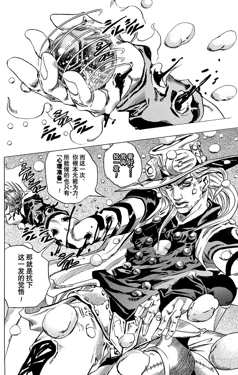 STEEL BALL RUN（喬喬第七部） - 第39話(2/2) - 4