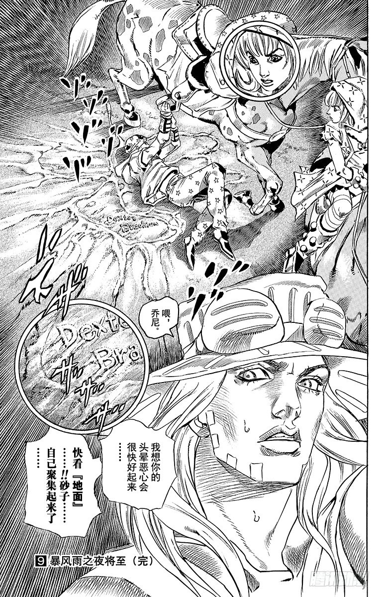 STEEL BALL RUN（乔乔第七部） - 第39话(2/2) - 1