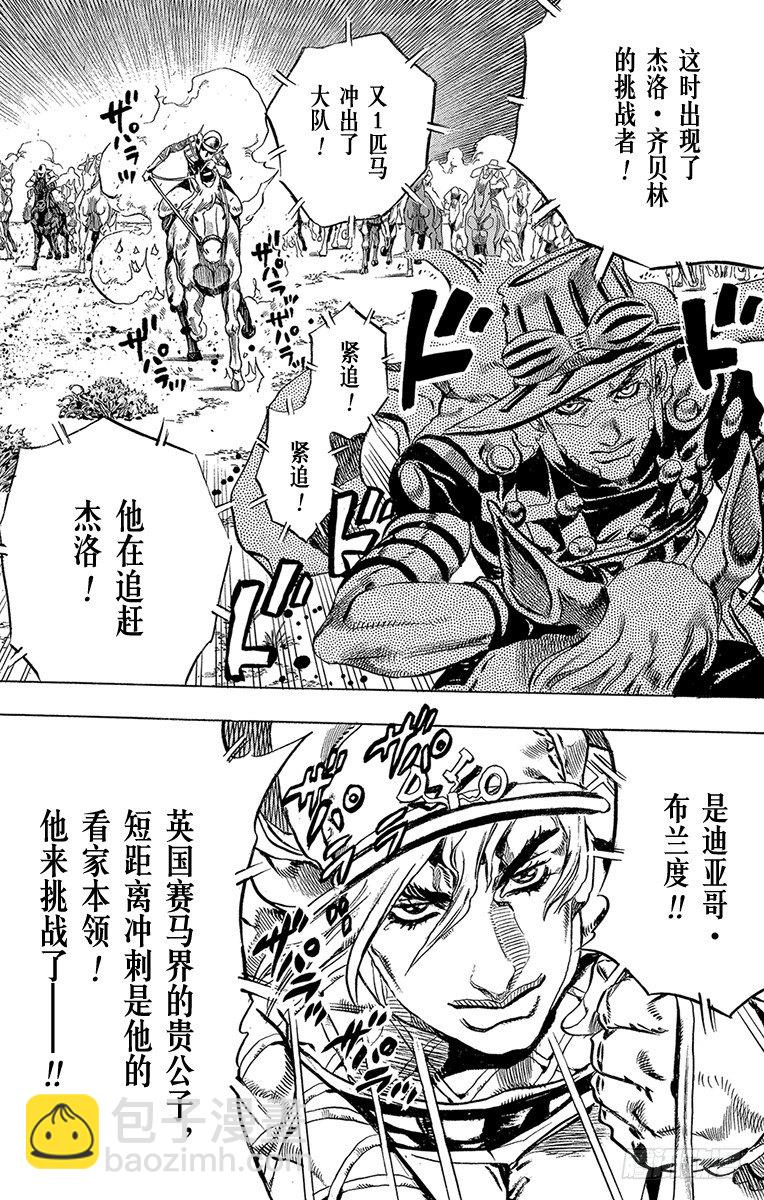 STEEL BALL RUN（喬喬第七部） - 第5話 - 2