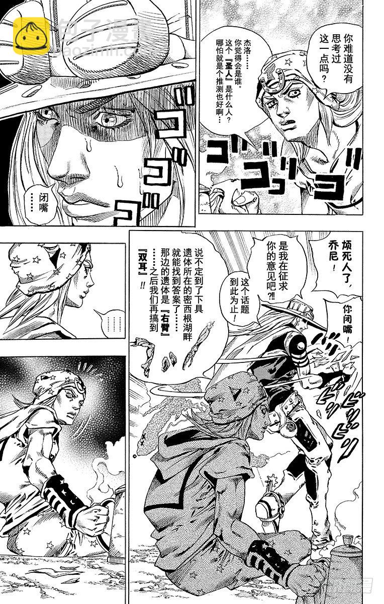 STEEL BALL RUN（喬喬第七部） - 第41話 - 4