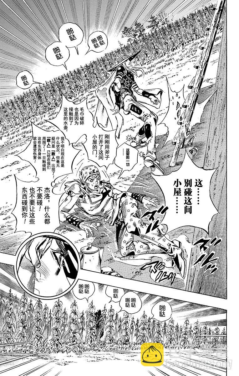 STEEL BALL RUN（喬喬第七部） - 第41話 - 5