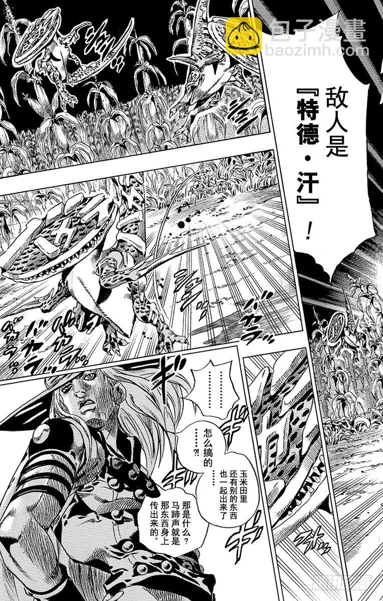 STEEL BALL RUN（喬喬第七部） - 第41話 - 6