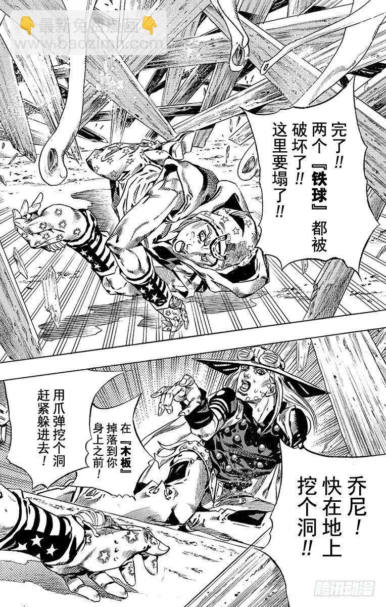 STEEL BALL RUN（喬喬第七部） - 第41話 - 3