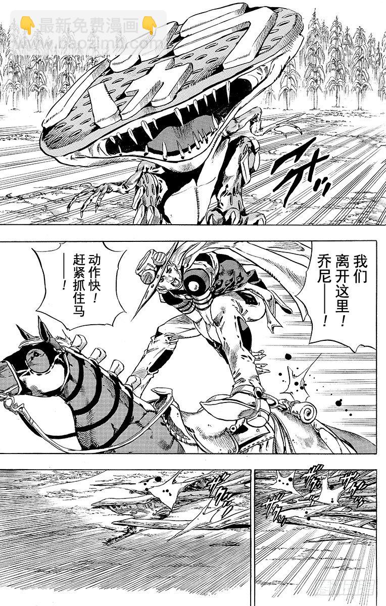 STEEL BALL RUN（喬喬第七部） - 第41話 - 3