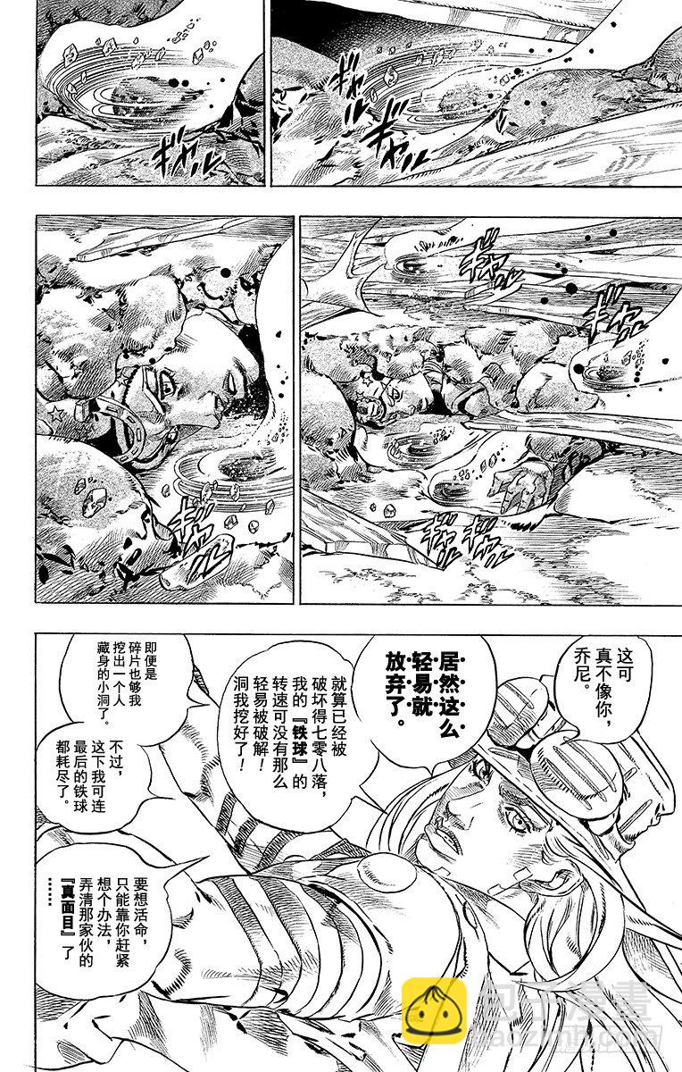 STEEL BALL RUN（喬喬第七部） - 第41話 - 4