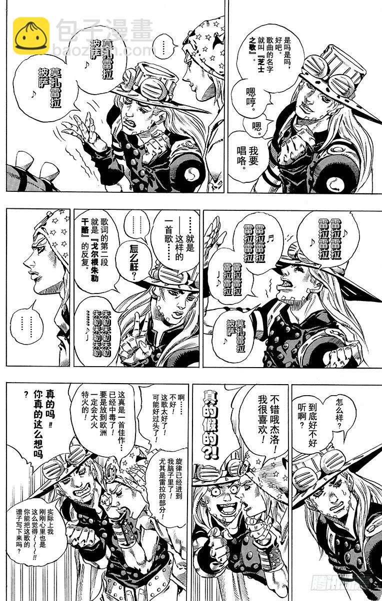 STEEL BALL RUN（喬喬第七部） - 第41話 - 6