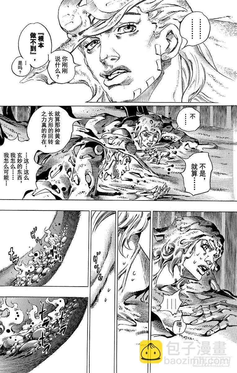 STEEL BALL RUN（喬喬第七部） - 第43話(1/2) - 7