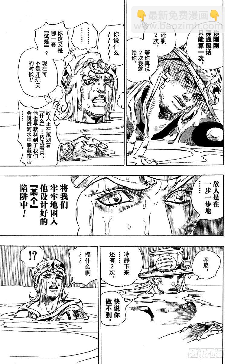 STEEL BALL RUN（喬喬第七部） - 第43話(1/2) - 8