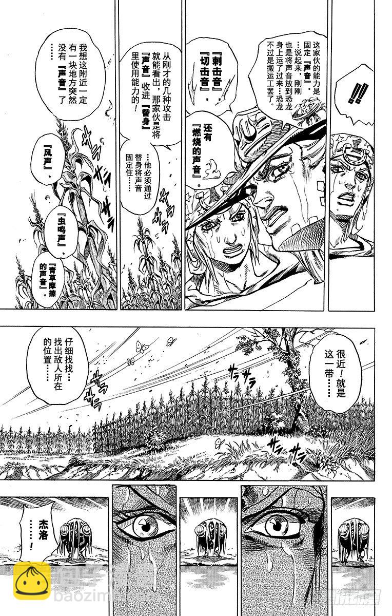 STEEL BALL RUN（喬喬第七部） - 第43話(1/2) - 6