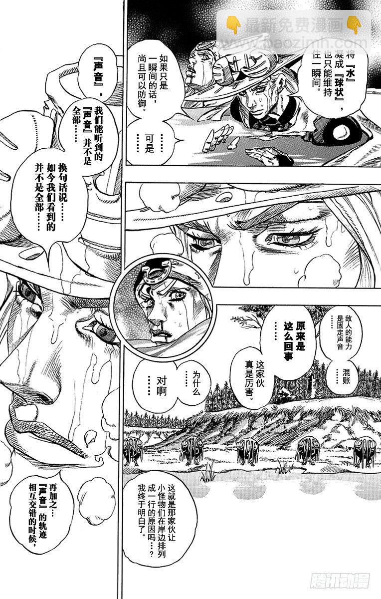 STEEL BALL RUN（喬喬第七部） - 第43話(1/2) - 5