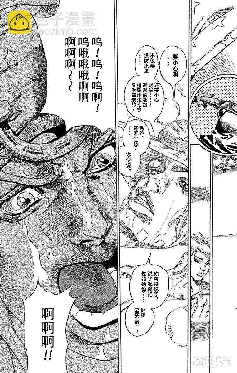 STEEL BALL RUN（喬喬第七部） - 第43話(2/2) - 2