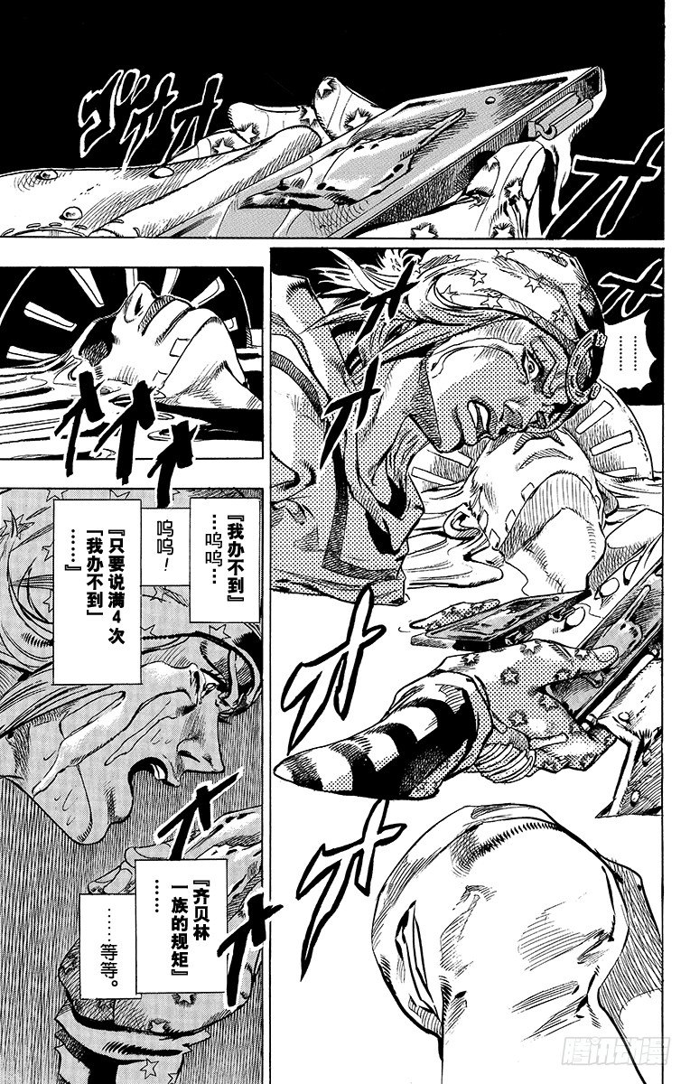 STEEL BALL RUN（喬喬第七部） - 第43話(2/2) - 2