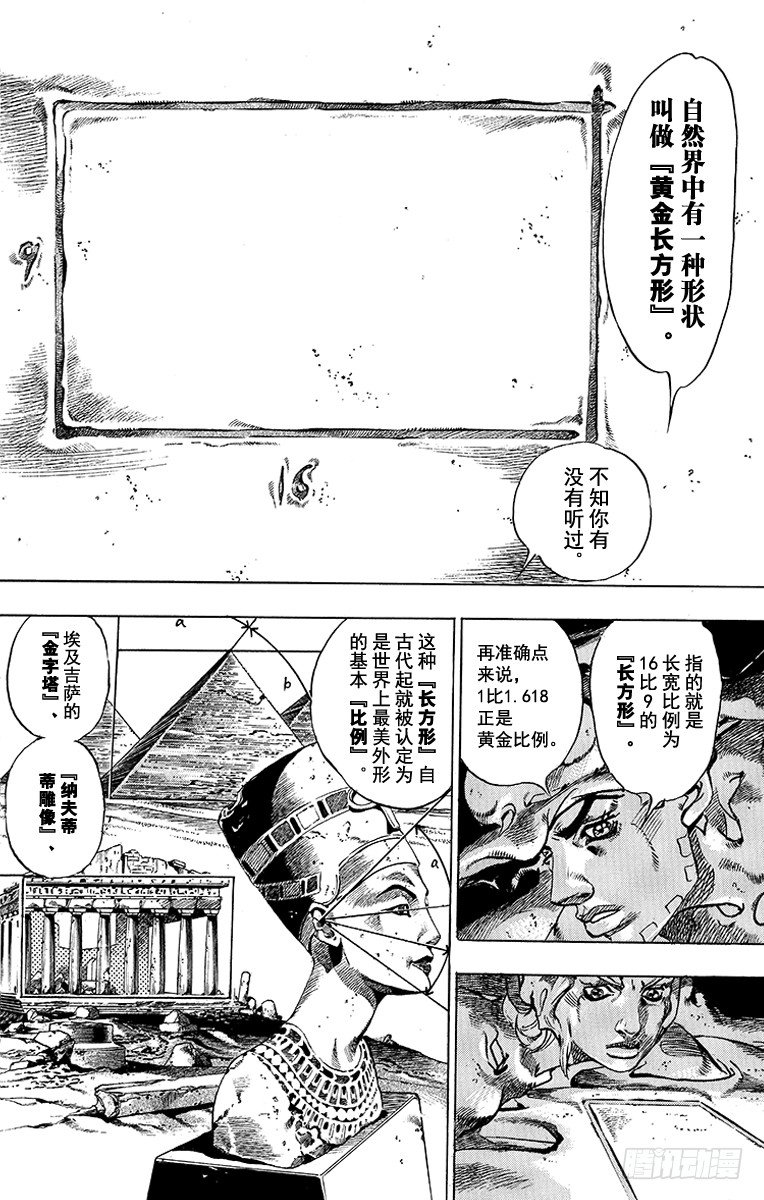 STEEL BALL RUN（喬喬第七部） - 第43話(1/2) - 1