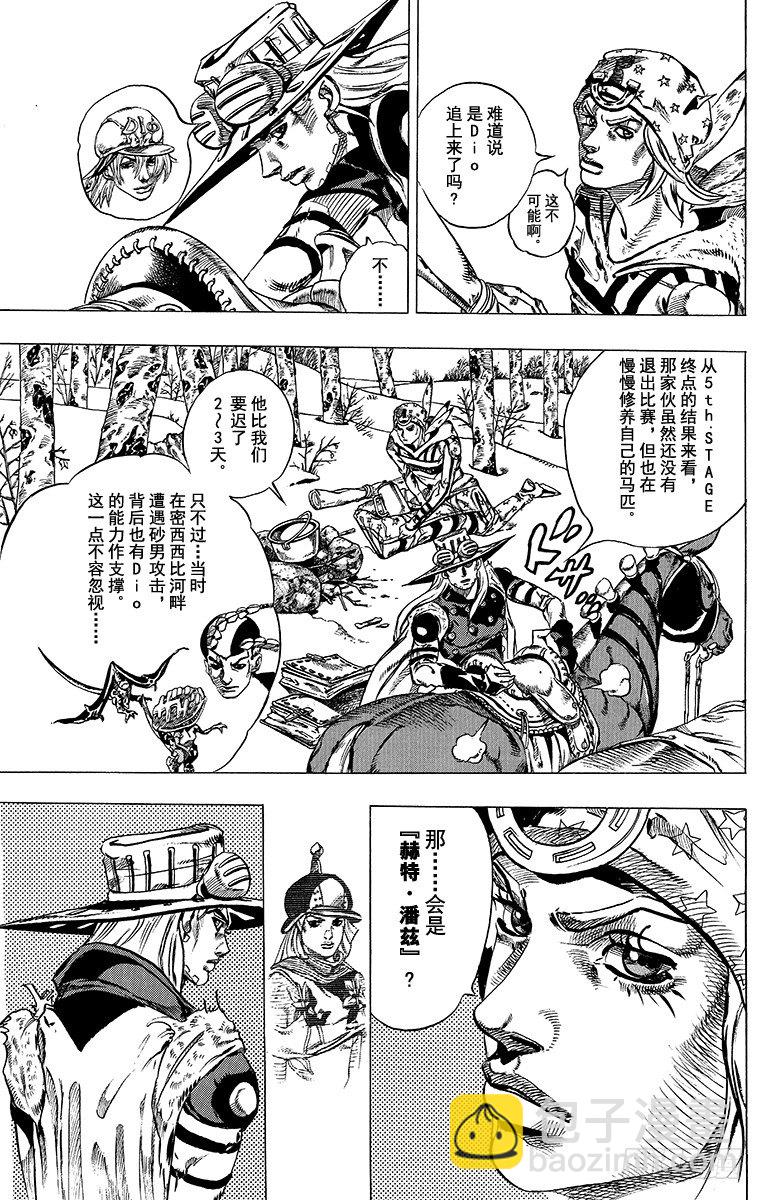 STEEL BALL RUN（喬喬第七部） - 第45話(1/2) - 5