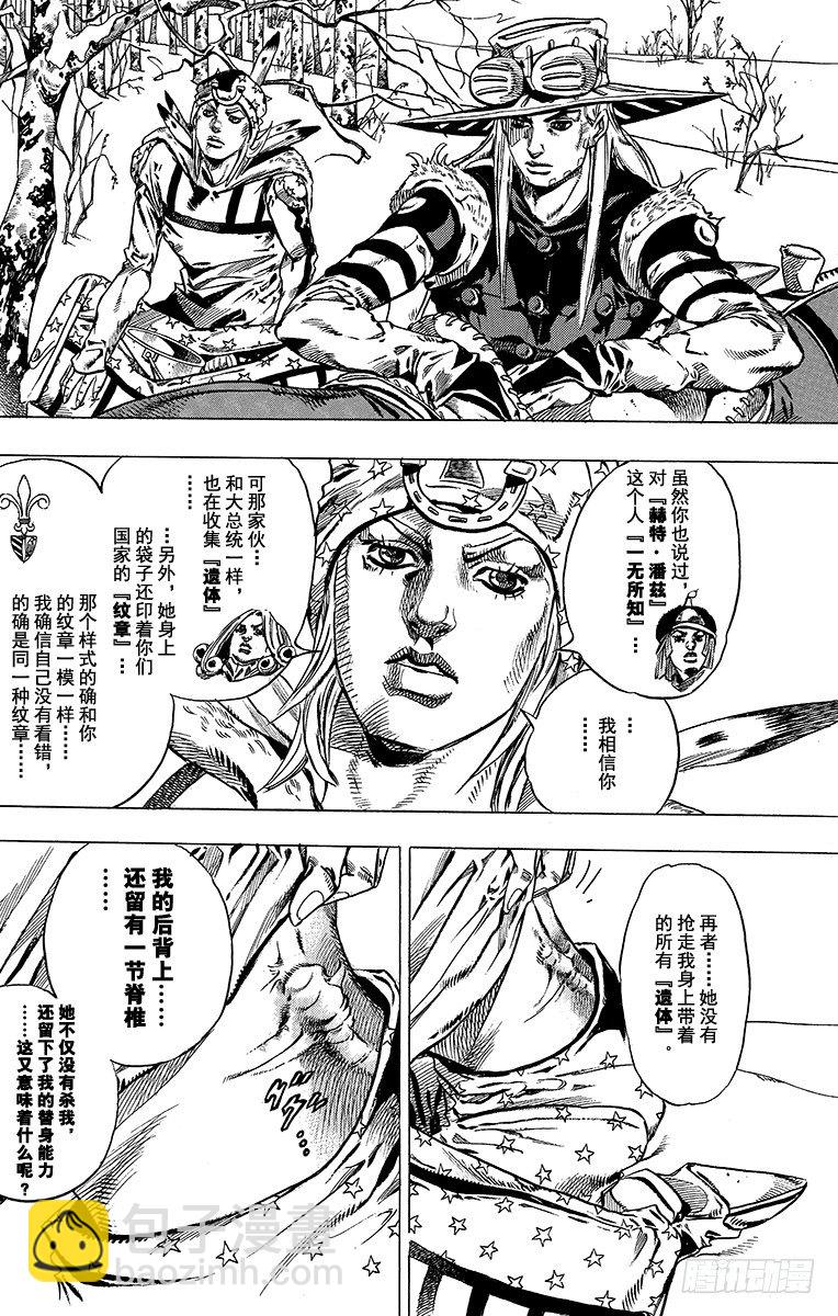 STEEL BALL RUN（喬喬第七部） - 第45話(1/2) - 6