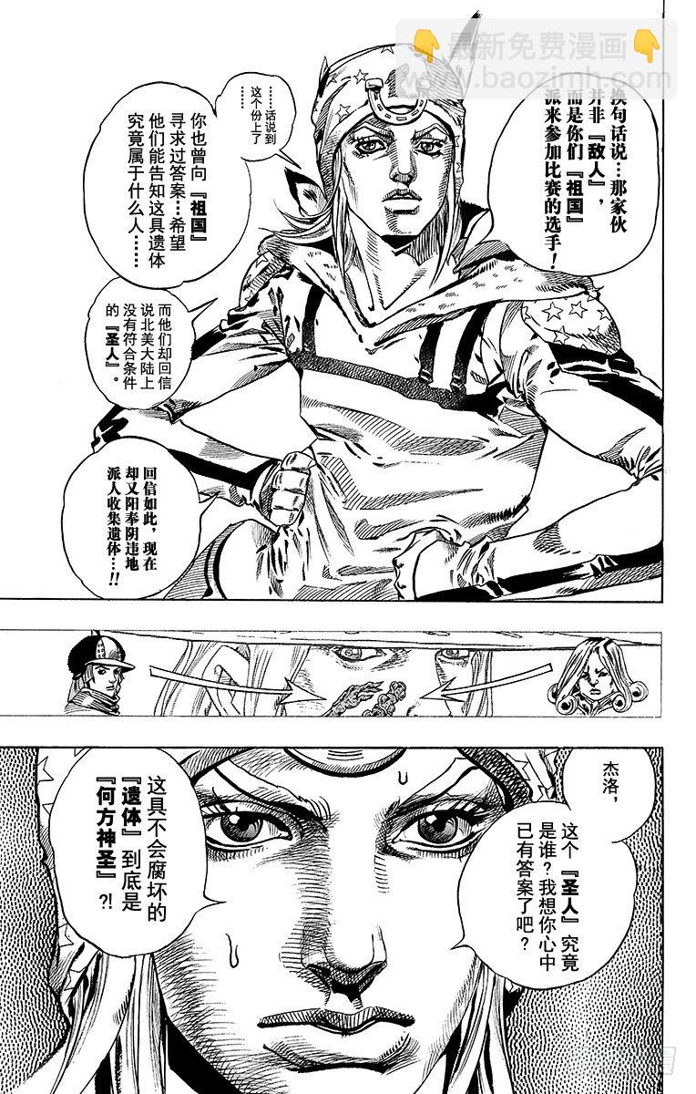 STEEL BALL RUN（喬喬第七部） - 第45話(1/2) - 7