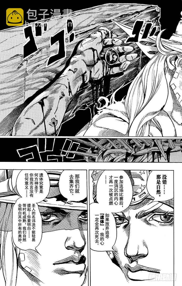 STEEL BALL RUN（喬喬第七部） - 第45話(1/2) - 1