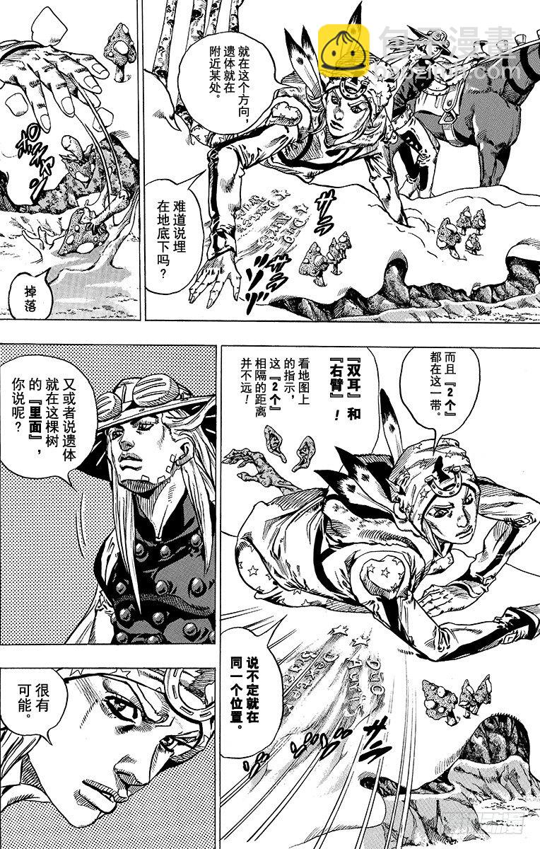 STEEL BALL RUN（喬喬第七部） - 第45話(1/2) - 4