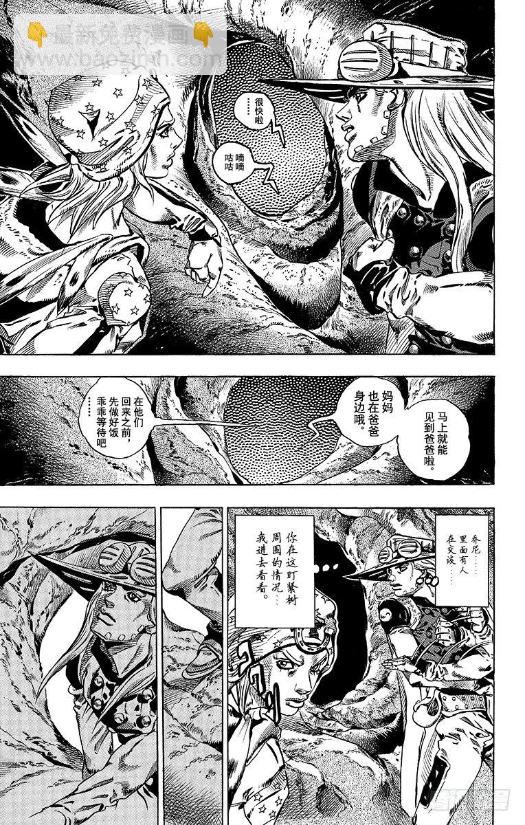 STEEL BALL RUN（乔乔第七部） - 第45话(1/2) - 5