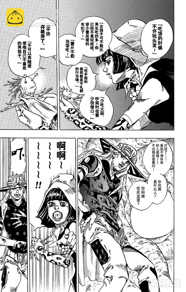 STEEL BALL RUN（喬喬第七部） - 第45話(1/2) - 7