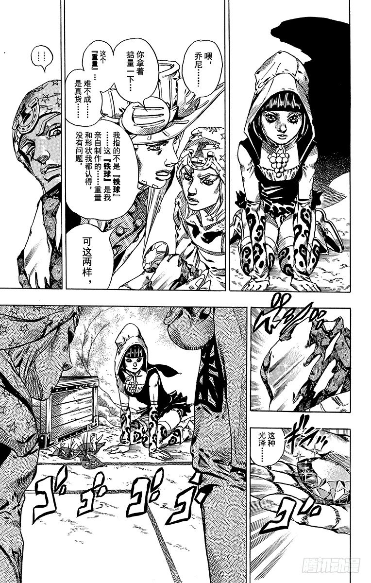 STEEL BALL RUN（喬喬第七部） - 第45話(1/2) - 5