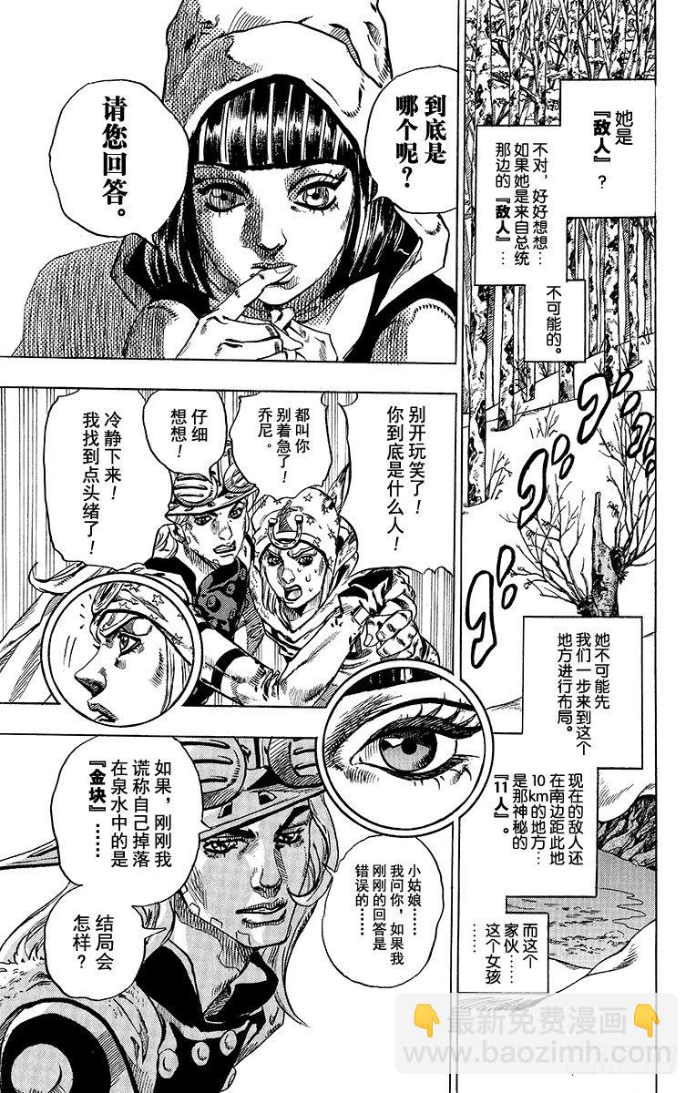 STEEL BALL RUN（喬喬第七部） - 第45話(1/2) - 5