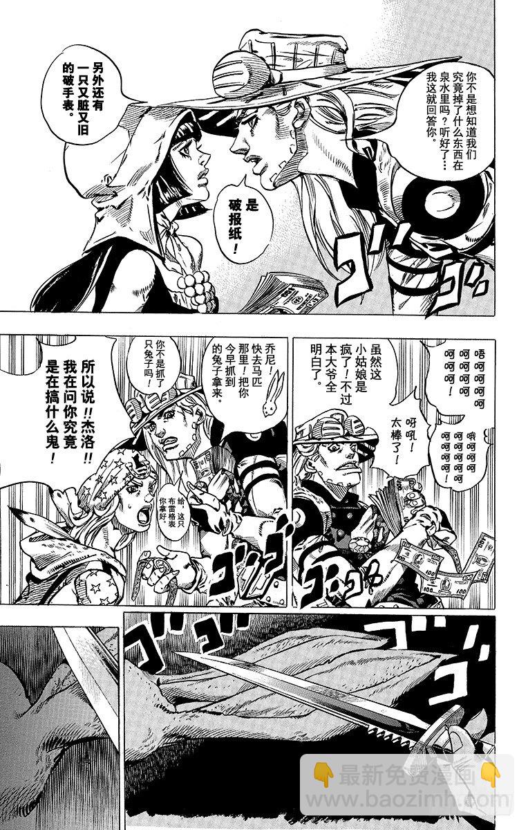 STEEL BALL RUN（喬喬第七部） - 第45話(2/2) - 3