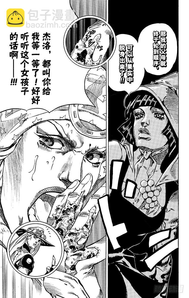 STEEL BALL RUN（喬喬第七部） - 第45話(2/2) - 3