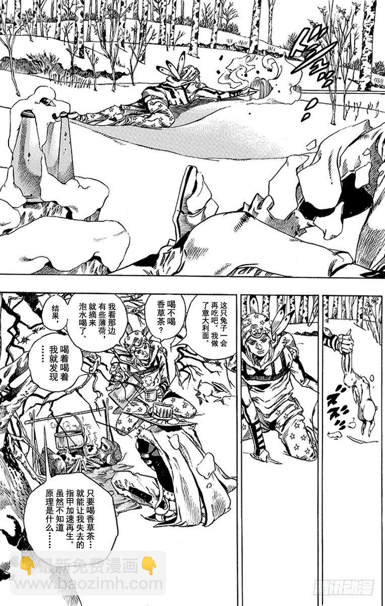 STEEL BALL RUN（喬喬第七部） - 第45話(1/2) - 1