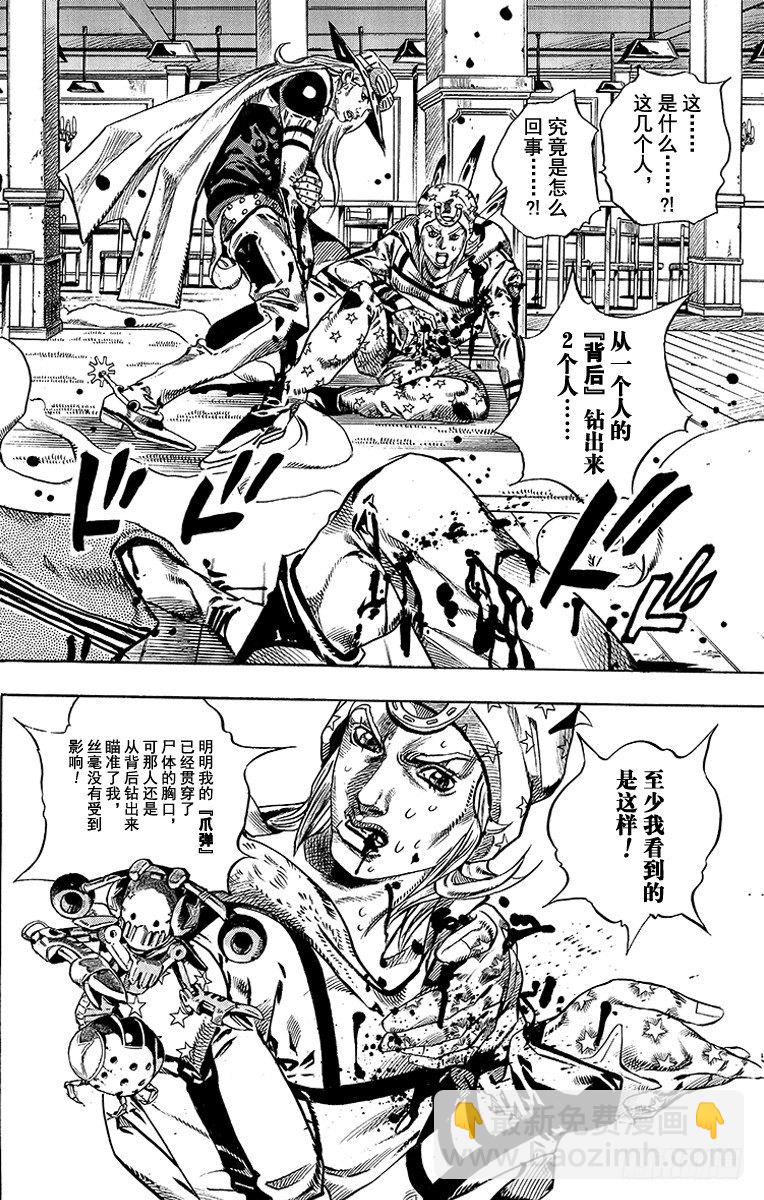 STEEL BALL RUN（喬喬第七部） - 第47話(1/2) - 4