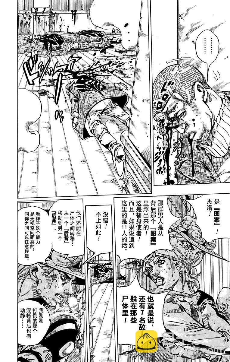 STEEL BALL RUN（喬喬第七部） - 第47話(1/2) - 4