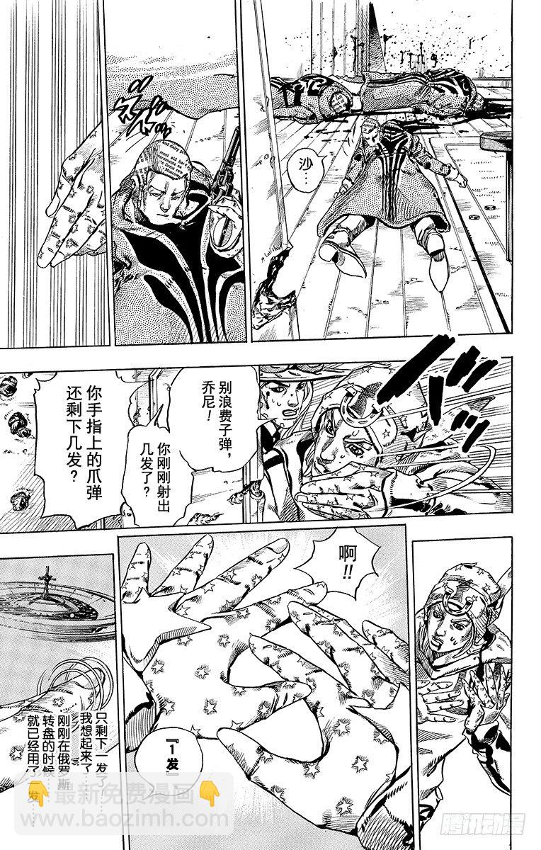 STEEL BALL RUN（喬喬第七部） - 第47話(1/2) - 5