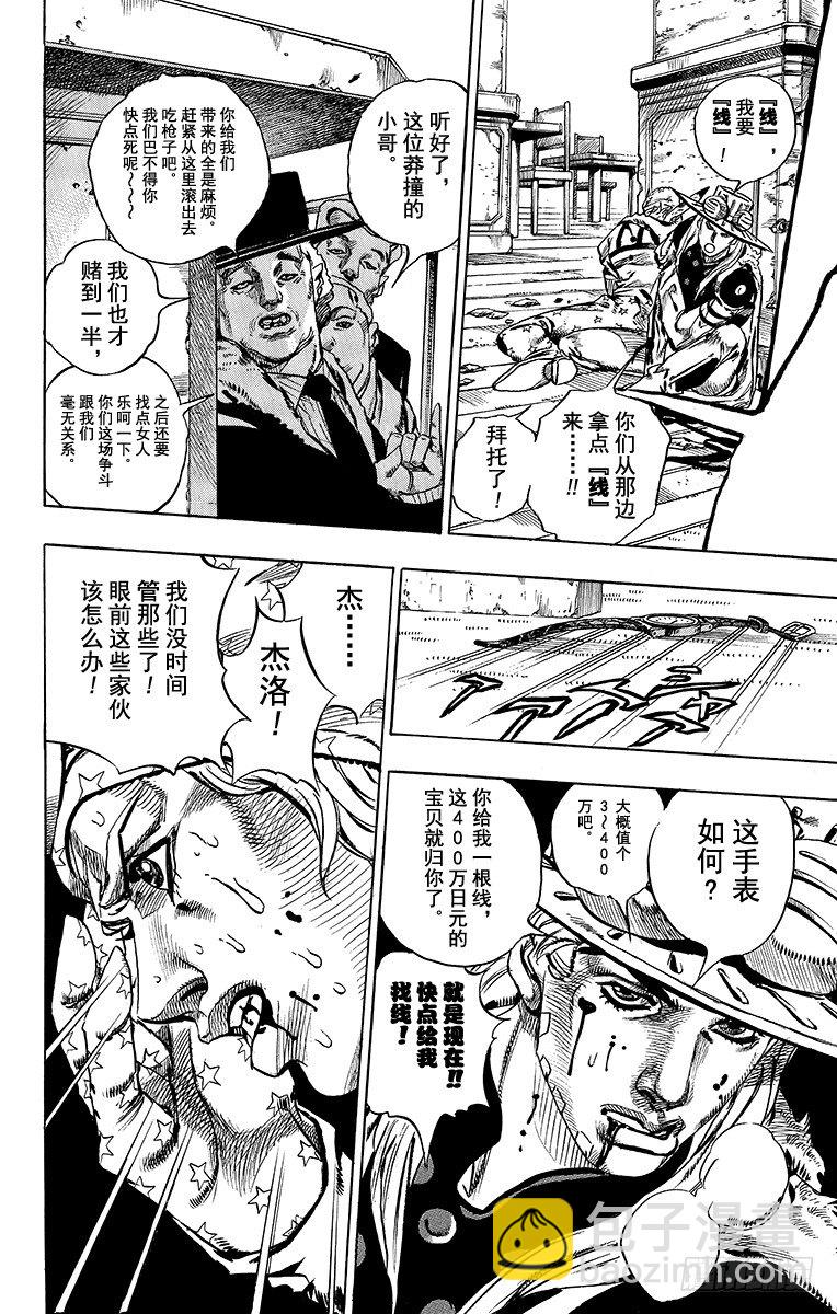 STEEL BALL RUN（喬喬第七部） - 第47話(1/2) - 8