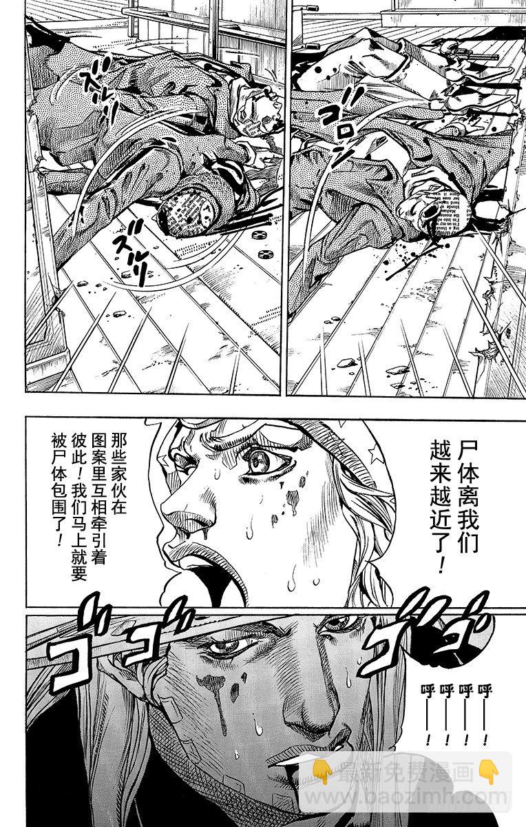 STEEL BALL RUN（喬喬第七部） - 第47話(1/2) - 2