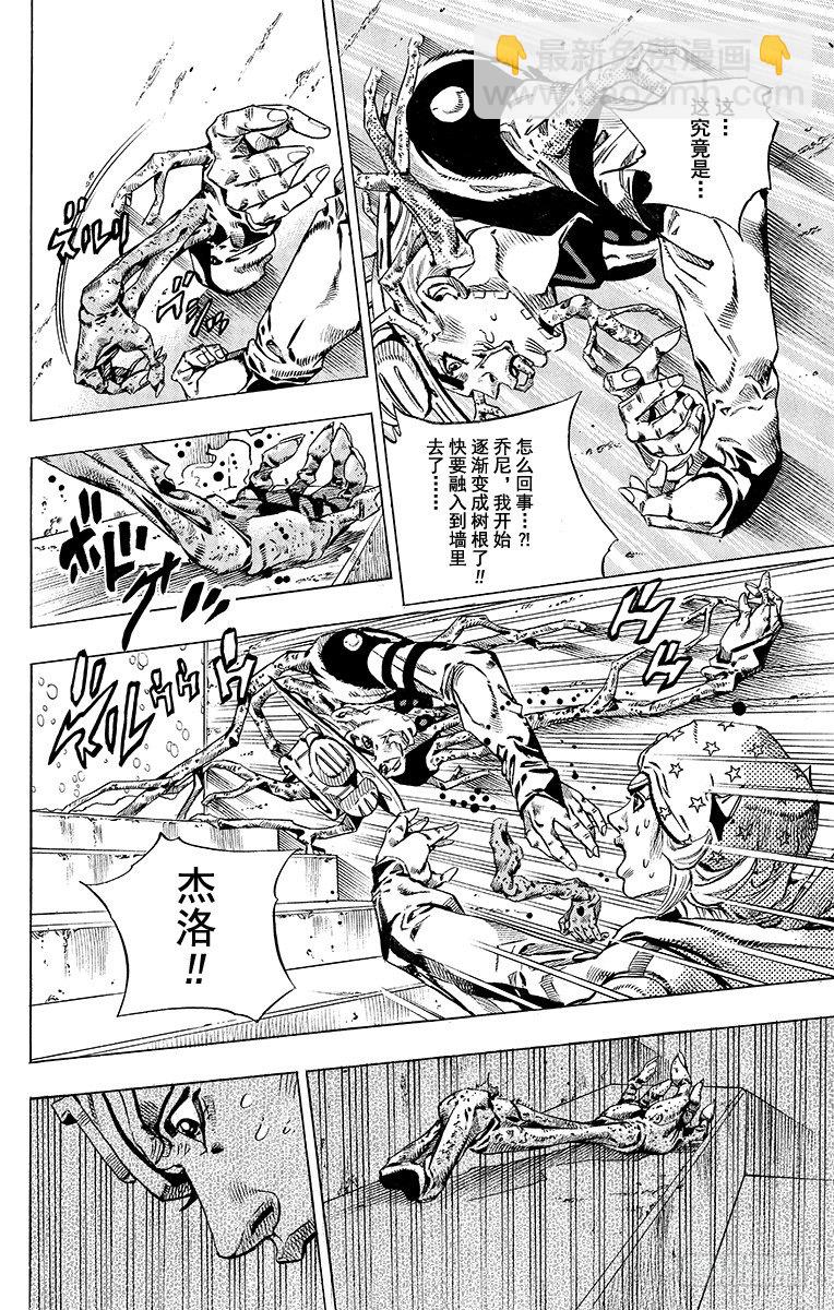 STEEL BALL RUN（喬喬第七部） - 第47話(1/2) - 2