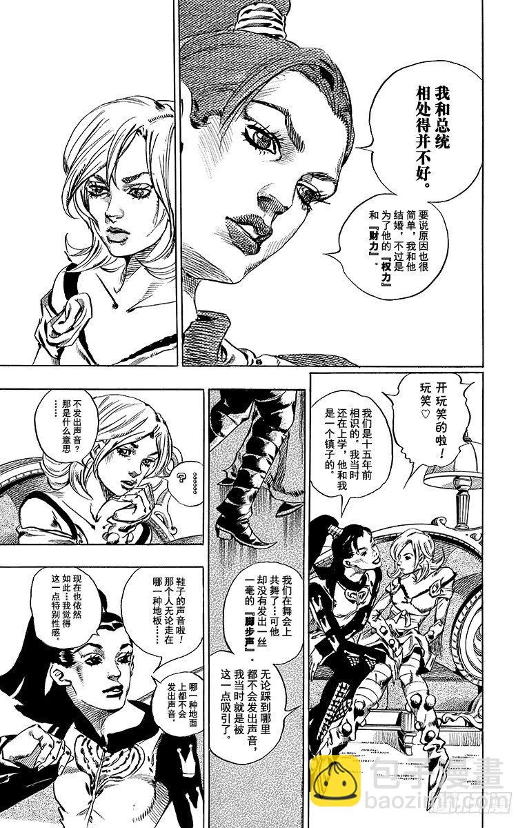 STEEL BALL RUN（喬喬第七部） - 第49話(1/2) - 2