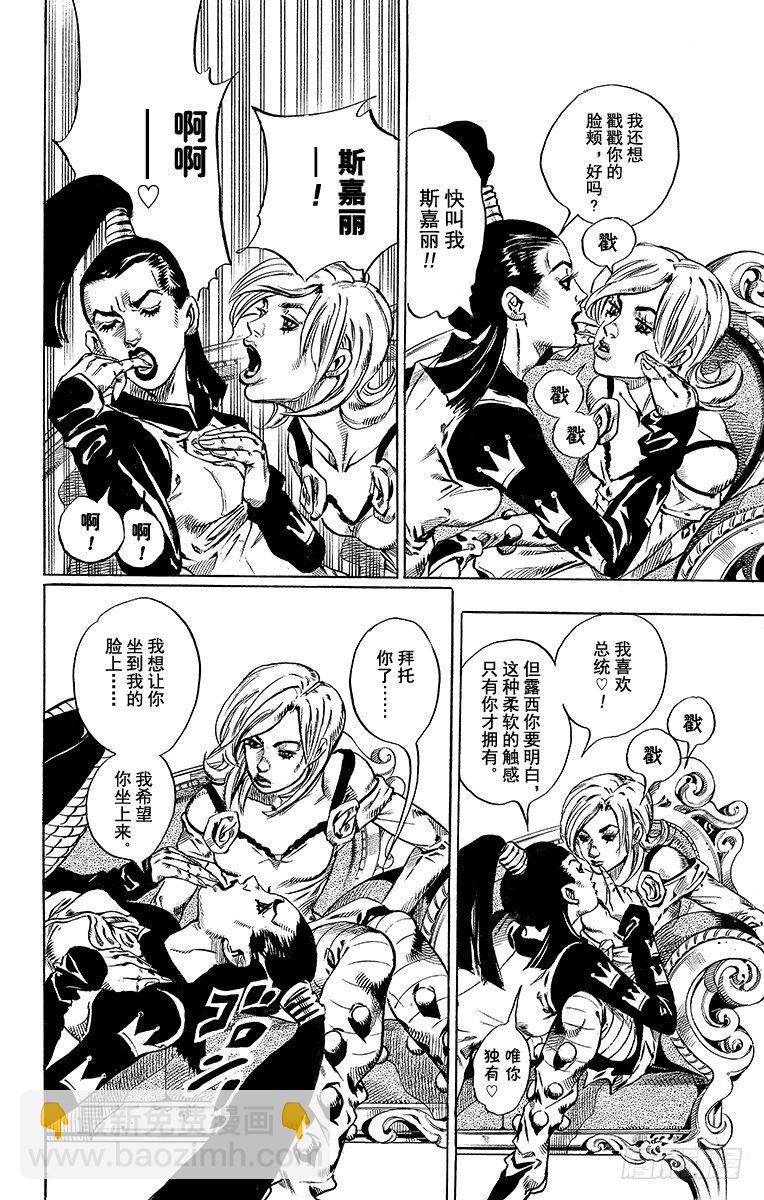 STEEL BALL RUN（喬喬第七部） - 第49話(1/2) - 5