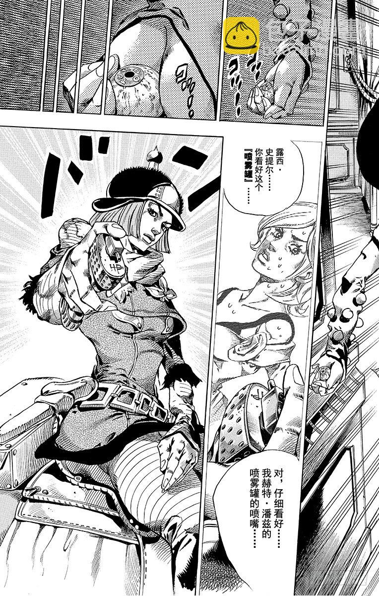 STEEL BALL RUN（喬喬第七部） - 第49話(1/2) - 8