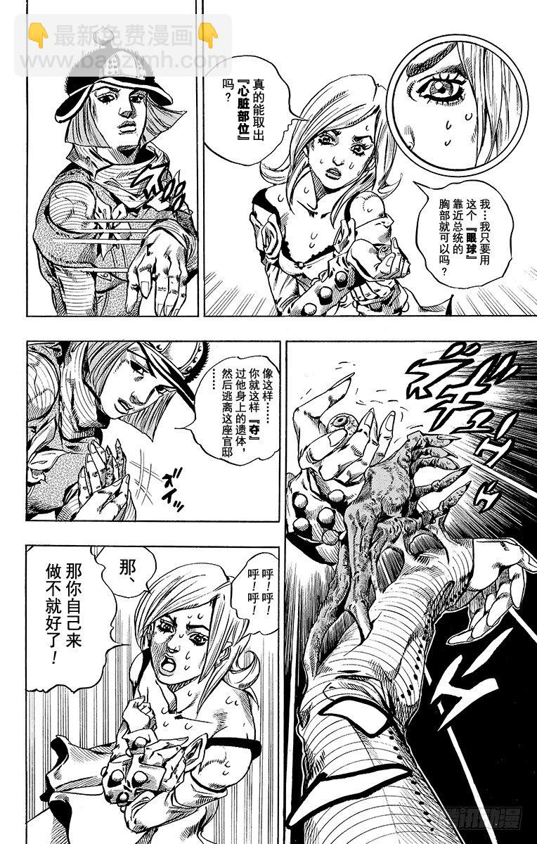 STEEL BALL RUN（喬喬第七部） - 第49話(1/2) - 5